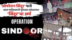 पाकिस्तानमध्ये घुसून भारताचं 'ऑपरेशन सिंदूर' फत्ते, फक्त 23 मिनिटांत खेळ खल्लास, आता गुगलवर सर्च करतायत, 'ये सिंदूर होता क्या है?'