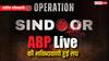 Operation Sindoor ने आधी रात में उड़ाई पाकिस्तान की नींद, ABP Live की भविष्यवाणी फिर हुई सच