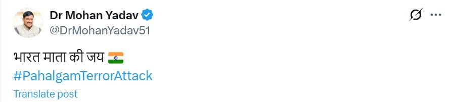 भारत माता की जय', पाक के आतंकी ठिकानों पर सेना के 'ऑपरेशन सिंदूर' पर बोले CM मोहन यादव