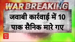 Operation Sindoor: भारतीय सेना ने पाकिस्तान को दिया मुंहतोड़ जवाब | India Attack On Pakistan