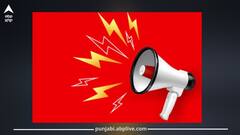 Punjab News: ਪੰਜਾਬ 'ਚ ਅੱਜ ਦੁਪਹਿਰ 12 ਵਜੇ ਨੂੰ ਲੈ ਕੇ ਵੱਡਾ ਐਲਾਨ, ਘਰੋਂ ਨਿਕਲਣ ਤੋਂ ਪਹਿਲਾਂ ਜਰੂਰ ਪੜ੍ਹੋ...