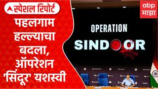 Operation Sindoor : भारताची रणनीती आणि देशवासियांच्या भावनांचा हुंकार, ऑपरेशन सिंदूर नावाची गोष्ट नेमकी काय?
