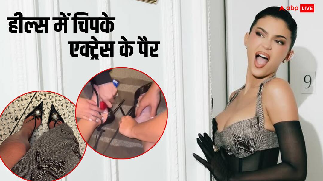 kylie jenner feets stucked in met gala 2025 heels painfully removed by water spray watch video Watch: Met Gala की हील्स में फंसे काइली जेनर के पैर, दर्द से चीखीं एक्ट्रेस, वीडियो वायरल