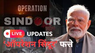 Operation Sindoor Live Updates: जय हिंद! पहलगामचा बदला पूर्ण; घरात घुसून ठोकलं, भारतीय सैन्याकडून पाकिस्तानमधली 9 दहशतवादी तळं उद्ध्वस्त