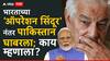 Pakistan On Operation Sindoor: ...तर आम्ही पाऊल उचलणार नाही; भारताच्या ऑपरेशन सिंदूरनंतर पाकिस्तान घाबरला, पाकच्या संरक्षण मंत्र्यांची पहिली प्रतिक्रिया!