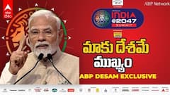 మాకు దేశమే ముఖ్యం.. అందుకే పెద్ద నిర్ణయాలు తీసుకుంటున్నాం- ఏబీపీ సమ్మిట్‌లో ప్రధాని