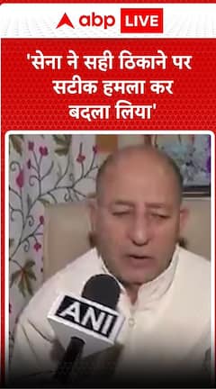 India Attack On Pakistan: 'सेना ने सही ठिकाने पर सटीक हमला कर बदला लिया' । Surgical Strike