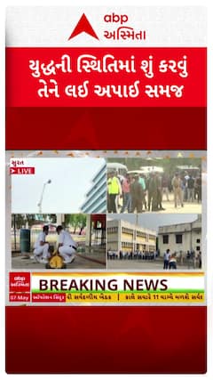 Surat Mock Drill: સુરતમાં ઓપરેશન અભ્યાસ હેઠળ ચાર સ્થળો પર મોકડ્રિલનું આયોજન કરવામાં આવ્યુ