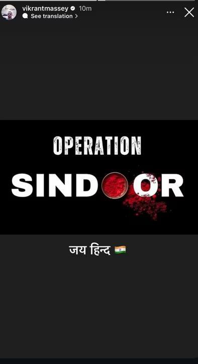 Operation Sindoor : धर्म विचारुन गोळी मारली, आता मोठी किंमत मोजावी लागेल; 'ऑपरेशन सिंदूरवर' बॉलिवूडकरांचा सैन्याच्या शौर्याला सलाम