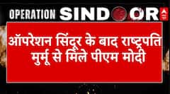 Operation Sindoor: ऑपरेशन सिंदूर के बाद राष्ट्रपति Droupadi Murmu से मिलेPM Modi | Pakistan