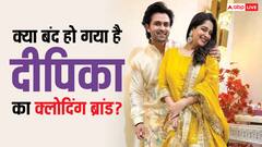 क्या 7 महीने में ही बंद हो गया दीपिका कक्कड़ का क्लोदिंग ब्रांड? पति शोएब ने बताया सारा सच