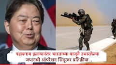 पहलगाम हल्ल्यानंतर भारताला पाठिंबा देणाऱ्या जपानची पहिली प्रतिक्रिया; ऑपरेशन सिंदूरवर म्हणाले...