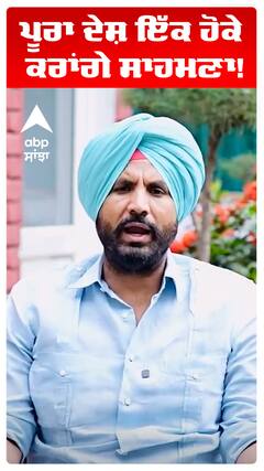 ਪੂਰਾ ਦੇਸ਼ ਇੱਕ ਹੋਕੇ ਕਰਾਂਗੇ ਸਾਹਮਣਾ!