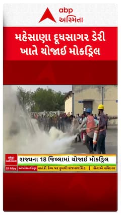 Mehsana Mock Drill: મહેસાણામાં યુદ્ધની પરિસ્થિતિમાં હુમલો થાય ત્યારે બચાવ કામગીરી અંગે મોકડ્રીલ