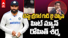 Rohit Sharma Test Cricket Retirement | టెస్టులకు రిటైర్మెంట్ ప్రకటించిన రోహిత్ శర్మ | ABP Desam