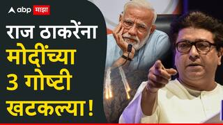Raj Thackeray & PM Modi: पहलगाम हल्ल्यानंतर मोदींनी बिहारमध्ये प्रचार अन् फिल्म इंडस्ट्रीच्या कार्यक्रमाला जायला नव्हतं पाहिजे, राज ठाकरेंना काय खटकलं?