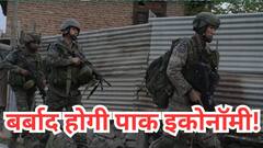 क्या सिंदूर की कीमत पाकिस्तान को पड़ेगी भारी, डूब जाएगी इकोनॉमी, जानें पड़ोसी मुल्क का क्या होगा हाल