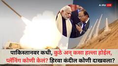 Operation Sindoor : पाकिस्तानवर कधी, कुठे अन् कसा हल्ला होईल, प्लॅनिंग कोणी केलं? मान्यता कोणी दिली? ऑपरेशन सिंदूरची Inside Story