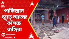 Operation Sindoor: পহেলগাঁও হামলার বদলা, পাকিস্তান জুড়ে আতঙ্ক। কাঁপছে জঙ্গিরা