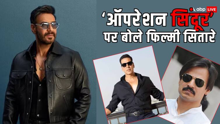 'भारत की विधवाओं के आंसुओं का बदला है', Operation Sindoor पर गर्व से चौड़ा हुआ फिल्मी सितारों का सीना bollywood celebs reacts on operation sindoor ajay devgn akshay kumar vivek oberoi says revenge of widows 'भारत की विधवाओं के आंसुओं का बदला है', Operation Sindoor पर गर्व से चौड़ा हुआ फिल्मी सितारों का सीना
