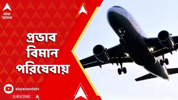 পাকিস্তানে ভারতের প্রত্যাঘাত, প্রভাব বিমান পরিষেবায়