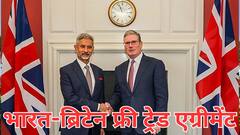 भारत-ब्रिटेन के बीच ऐतिहासिक फ्री ट्रेड एग्रीमेंट पर मुहर, 2030 तक 120 अरब व्यापार की उम्मीद, 99% निर्यात पर हटेगा शुल्क