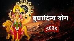 Budhaditya Yog 2025 : मेष राशीत जुळून आला बुधादित्य योग, 7 मे पासून 'या' राशींचा सुरु होणार सुवर्णकाळ; नशिबाचे दार उघडणार