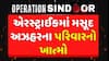 Opreation Sindoor: આતંકી મસૂદ અઝહરના ઠાર મરાયાની આશંકા, જુઓ એરસ્ટ્રાઈકના અપડેટ્સ