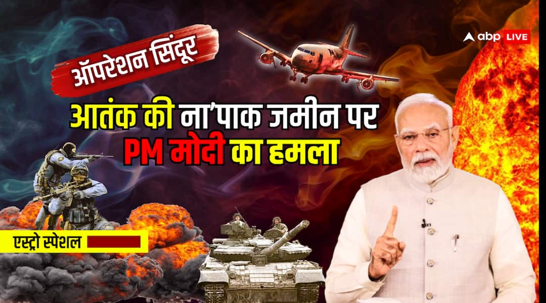 Mere Baare Mein Itna Mat Sochna PM Modi On operation sindoor Pakistan PM Modi: मेरे बारे में इतना मत सोचना, मैं दिल में आता हूं, समझ में नहीं...