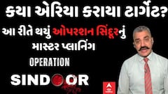 Jaydev Joshi: એર સ્ટ્રાઈકમાં કઈ કઈ જગ્યાઓને કરાઈ ટાર્ગેટ?, જુઓ મિશન સિંદૂરનો માસ્ટપ્લાન | Abp Asmit