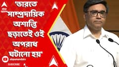 Operation Sindoor PC: 'ভারতে সাম্প্রদায়িক অশান্তি ছড়াতেই ওই অপরাধ ঘটানো হয়', বললেন বিদেশ সচিব