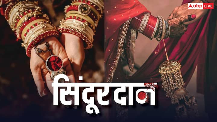 Sindoor Daan: सिंदूरदान विवाह का पवित्र संस्कार है, जिसमें वर वधू की मांग में सिंदूर भरकर अखंड सौभाग्य और समृद्धि का प्रतीक स्थापित करता है.