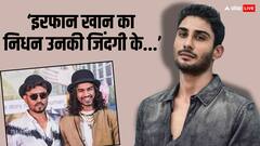 इरफान खान की मौत का बाबिल खान पर हुआ गहरा असर, बोले प्रतीक बब्बर