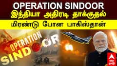 Operation Sindoor Indian Army: ”ஆபரேஷன் சிந்தூர்” இந்தியா அதிரடி தாக்குதல்! மிரண்டு போன பாகிஸ்தான்