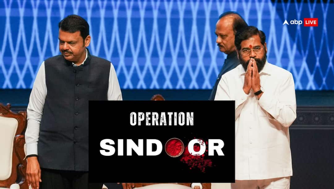 Operation Sindoor पर एकनाथ शिंदे बोल- 'खून का बदला खून से', सीएम देवेंद्र फडणवीस ने क्या कहा? Operation Sindoor India Strikes in Pakistan Eknath Shinde Devendra Fadnavis Ajit Pawar Reaction Jai Hind Operation Sindoor पर एकनाथ शिंदे बोल- 'खून का बदला खून से', सीएम देवेंद्र फडणवीस ने क्या कहा?