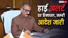 हाई अलर्ट पर हिमाचल, सीमाओं पर बढ़ाई गई चौकसी, सीएम सुक्खू ने अपना दौरा किया रद्द