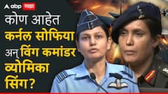 चिता अन् चेतक हेलिकॉप्टर्सवर मांड, घातक शस्त्रांवर हात, कठीण मिशन्स यशस्वी, कोण आहेत कर्नल सोफिया आणि विंग कमांडर व्योमिका सिंग?