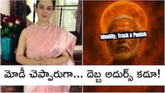 మోడీకి చెప్పమన్నాడుగా... మోడీ గట్టిగా చెప్పారు - 'ఆపరేషన్ సింధూర్'పై కంగనా రనౌత్