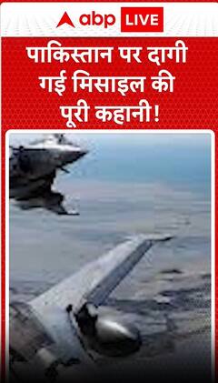 पाकिस्तान पर दागी गयी मिसाइल की पूरी कहानी
