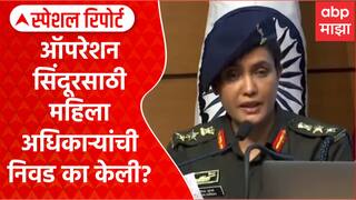 Operation Sindoor : पाकिस्तानच्या दहशतवादाला भारताचं स्पष्ट उत्तर, सोफिया कुरेशी अन् व्योमिका सिंह ऑपरेशन सिंदूरच्या मेसेंजर