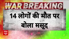 Operation Sindoor: Masood Azhar mourns family, says 