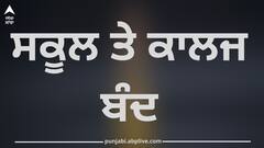 Operation Sindoor: ਆਪ੍ਰੇਸ਼ਨ ਸੰਦੂਰ ਮਗਰੋਂ ਸਕੂਲ ਤੇ ਕਾਲਜ ਬੰਦ, 7 ਰਾਜਾਂ 'ਚ ਹਵਾਈ ਉਡਾਣਾਂ ਰੱਦ