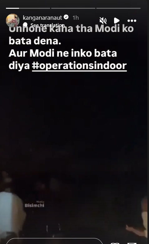 ऑपरेशन सिंदूर पर बॉलीवुड ने किया सैल्यूट, कंगना रनोट, अनुपम खेर, रजनीकांत समेत कई सेलेब्स दिया रिएक्शन 1 Operation Sindoor: भारतीय जवानों को बॉलीवुड ने किया सैल्यूट, ऑपरेशन सिंदूर से सेलेब्स का 'जोश हाई