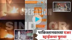 पाकिस्तानच्या चिंधड्या,  9 ठिकाणी एअर स्ट्राईक अन् आकाशातून बरसणारी क्षेपणास्त्र; पाकिस्तानवरच्या एअर स्ट्राईकचा VIDEO