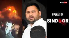 'ऑपरेशन सिंदूर' पर तेजस्वी यादव का ये बयान चौड़ा कर देगा हर भारतीय का सीना, बोले- हिंदुस्तान जिंदाबाद