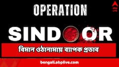 মধ্যরাতে 'অপারেশন সিন্দুর', সারা দেশে ২০০-র বেশি উড়ান বাতিল, ১৮ বিমানবন্দরে সাময়িক বন্ধ পরিষেবা