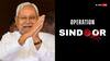 'ऑपरेशन सिंदूर' पर CM नीतीश कुमार की पहली प्रतिक्रिया, PM मोदी का नाम लेकर क्या कहा?