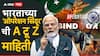 Operation Sindoor: मध्यरात्री 1.05 वाजता पाकिस्तानात घुसले, 1.30 वाजता मिशन पूर्ण केले; 23 मिनिटांत खेळ खल्लास; भारताच्या 'ऑपरेशन सिंदूर'ची A टू Z माहिती