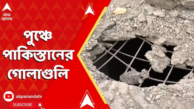 পুঞ্চে পাকিস্তানের গোলাগুলি, পাল্টা জবাব ভারতীয় সেনার। নিরাপত্তার কড়াকড়ি