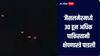 जैसलमेरमध्ये 30 हून अधिक पाकिस्तानी क्षेपणास्त्रे पाडली, माजी केंद्रीय मंत्री कैलाश चौधरींनी शेअर केला व्हिडिओ